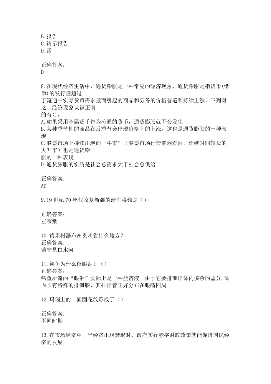 2022-2023事业单位考试题库及答案第966期_第2页