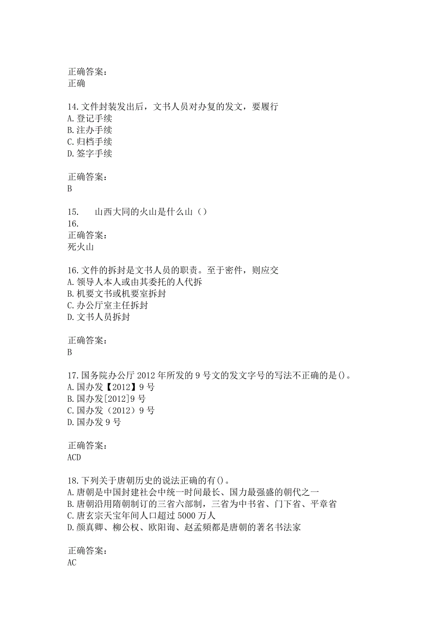 2022-2023事业单位考试题库及答案第966期_第3页