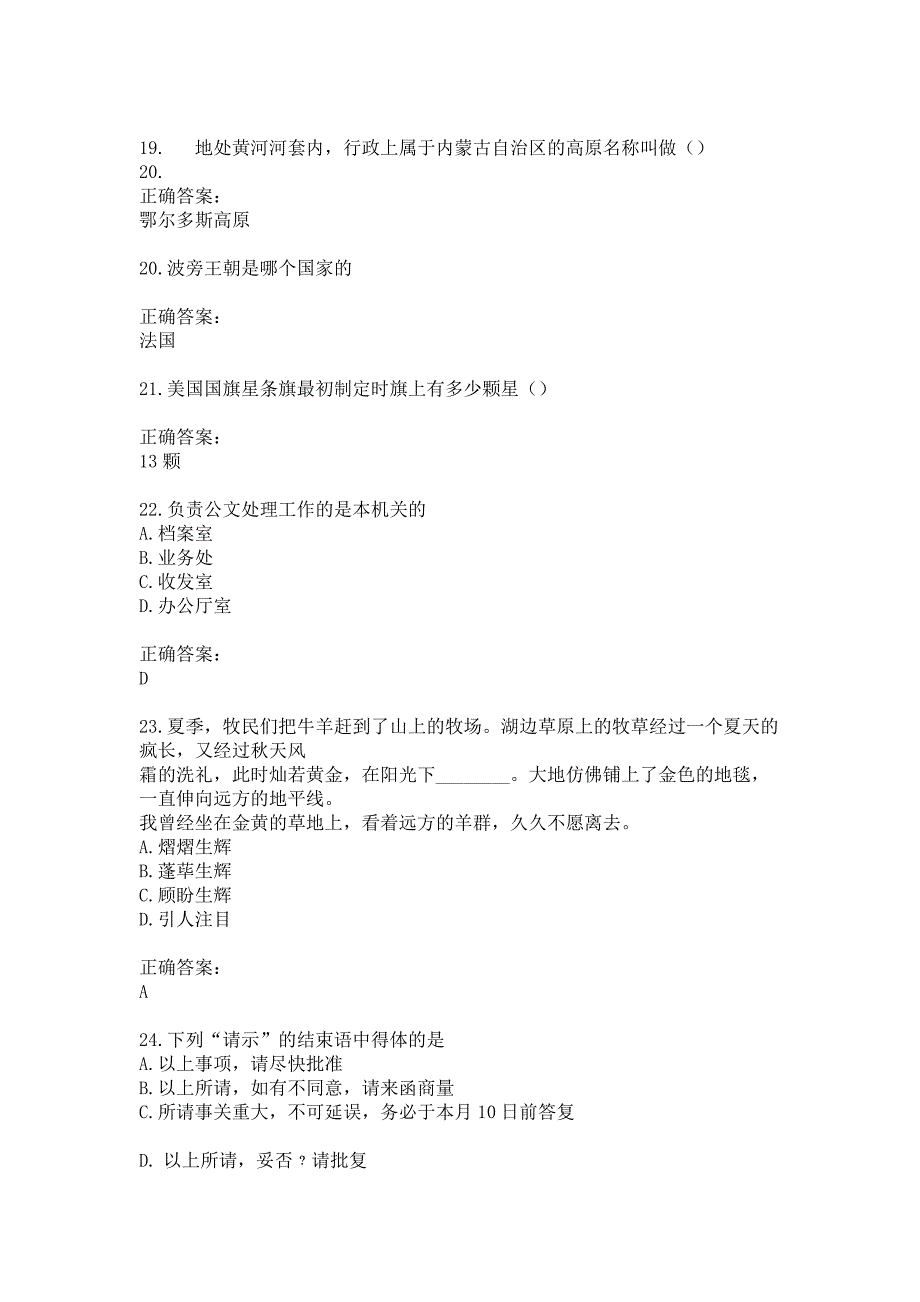 2022-2023事业单位考试题库及答案第966期_第4页