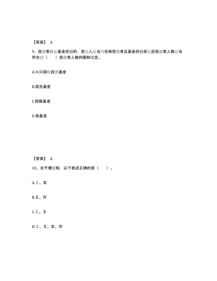 2024年贵州省基金从业资格证之私募股权投资基金基础知识高分题库附答案_第5页