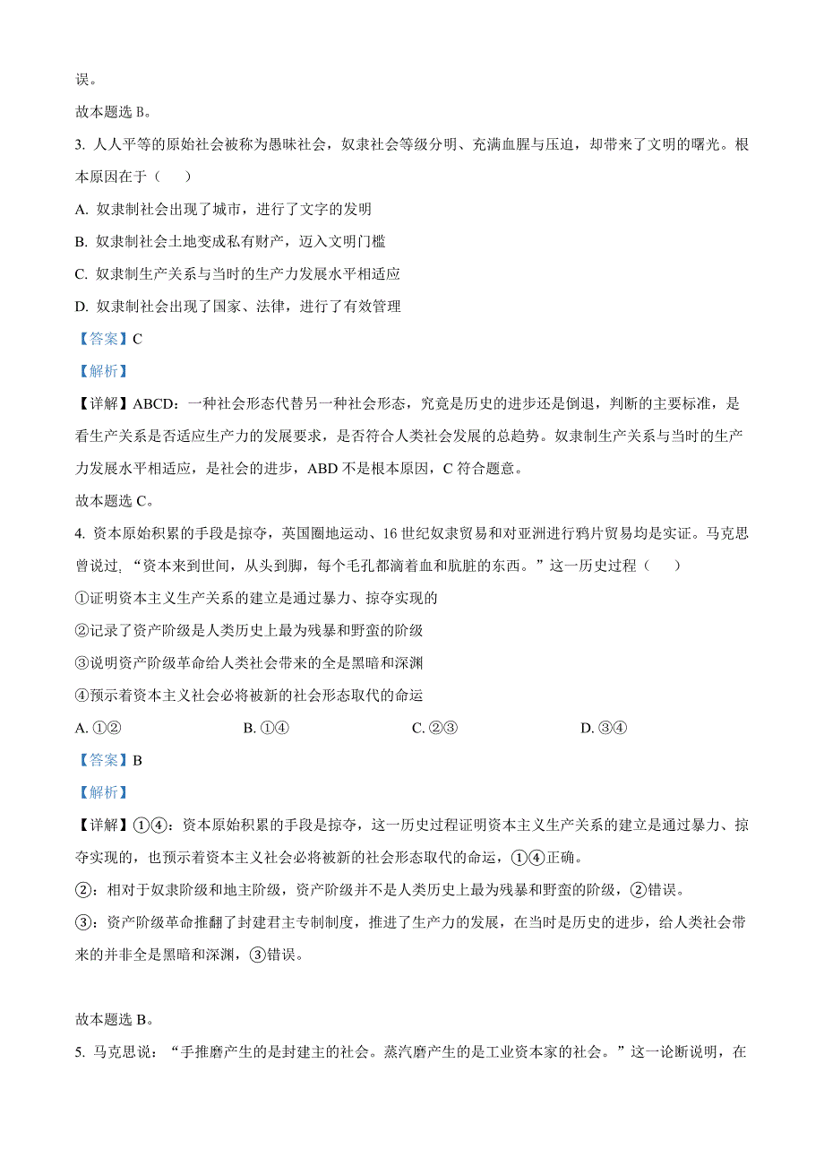 北京市房山区2023-2024学年高一上学期期中考试政治试题Word版含解析_第2页