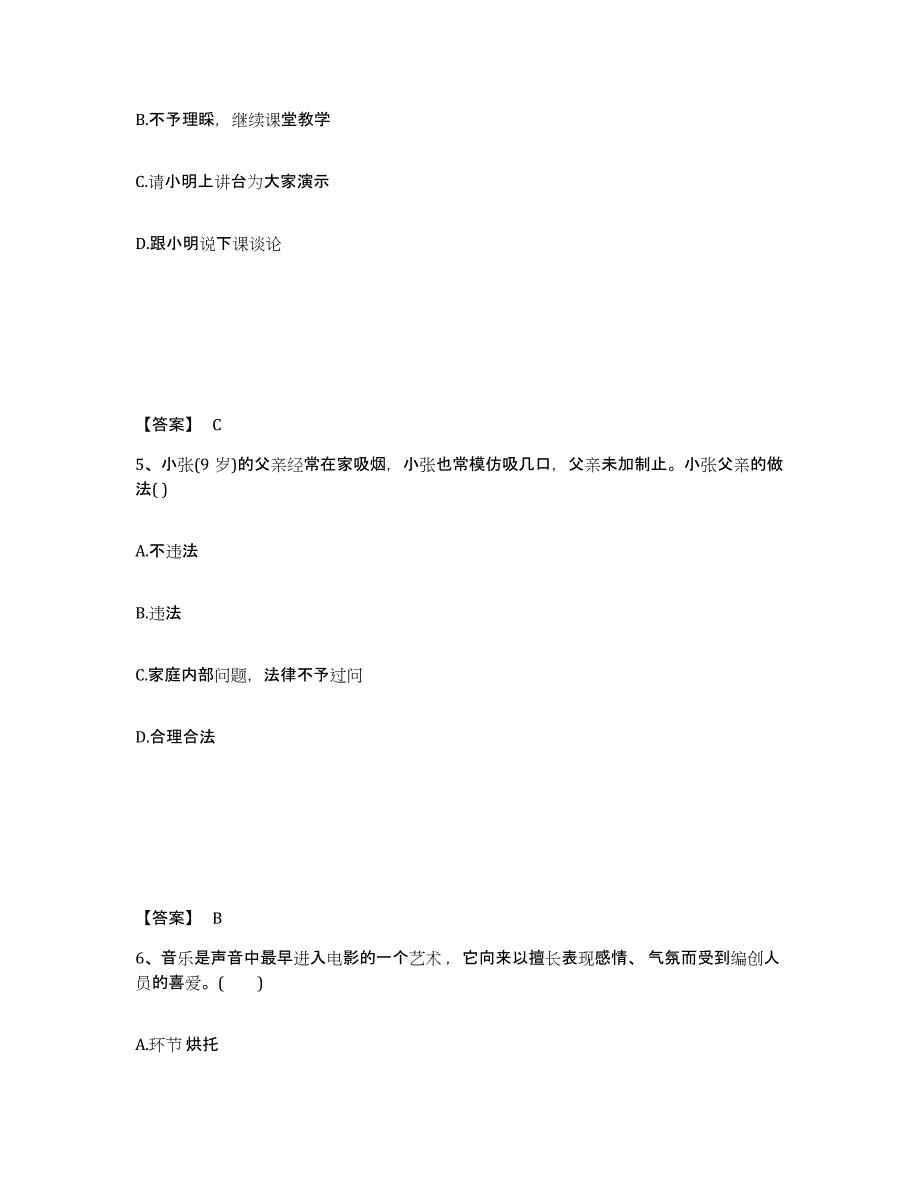 2024年甘肃省教师资格之小学综合素质能力提升试卷B卷附答案_第3页