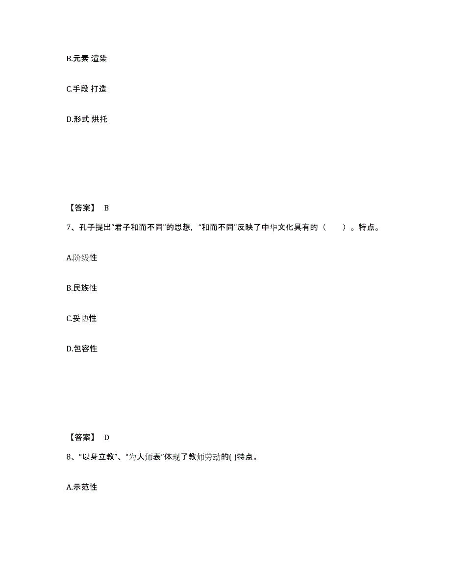 2024年甘肃省教师资格之小学综合素质能力提升试卷B卷附答案_第4页