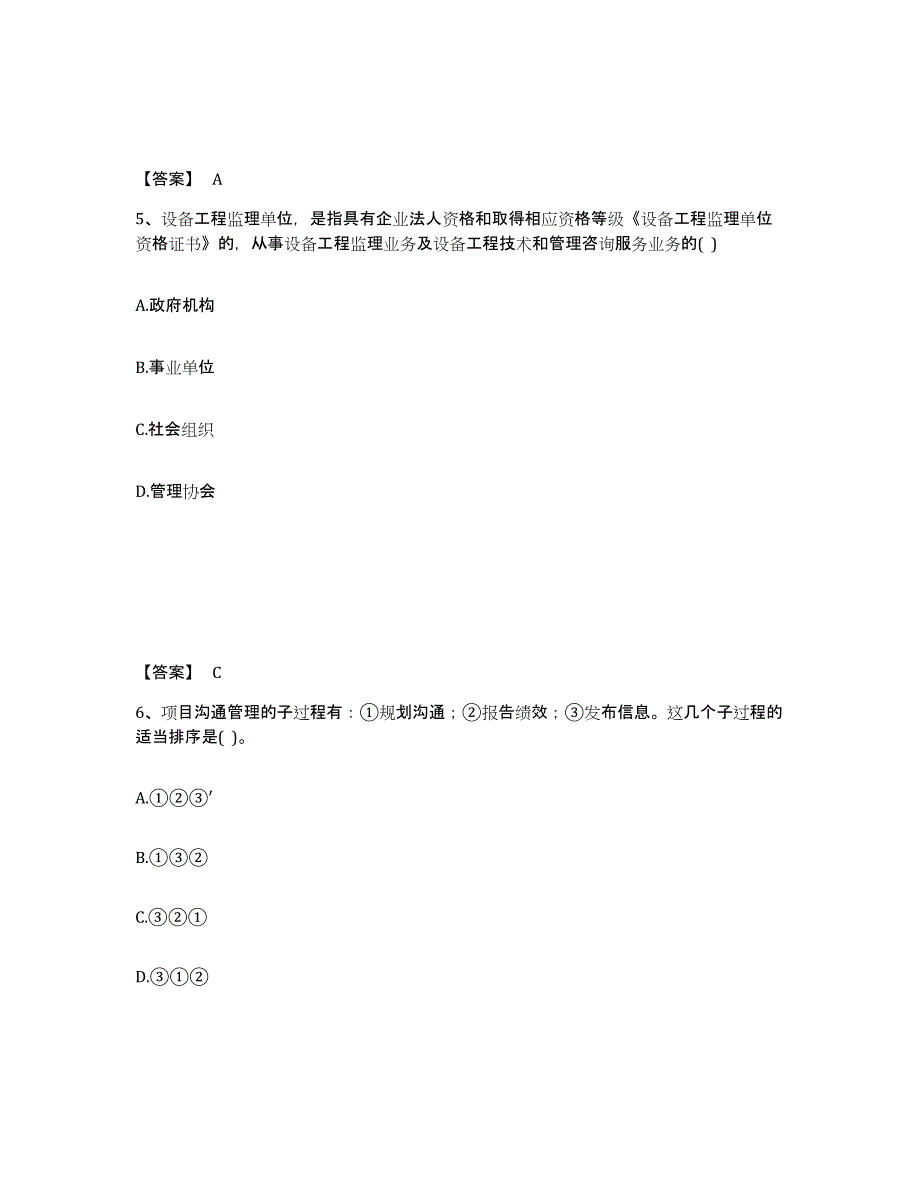 2024年贵州省设备监理师之设备工程监理基础及相关知识综合练习试卷A卷附答案_第3页