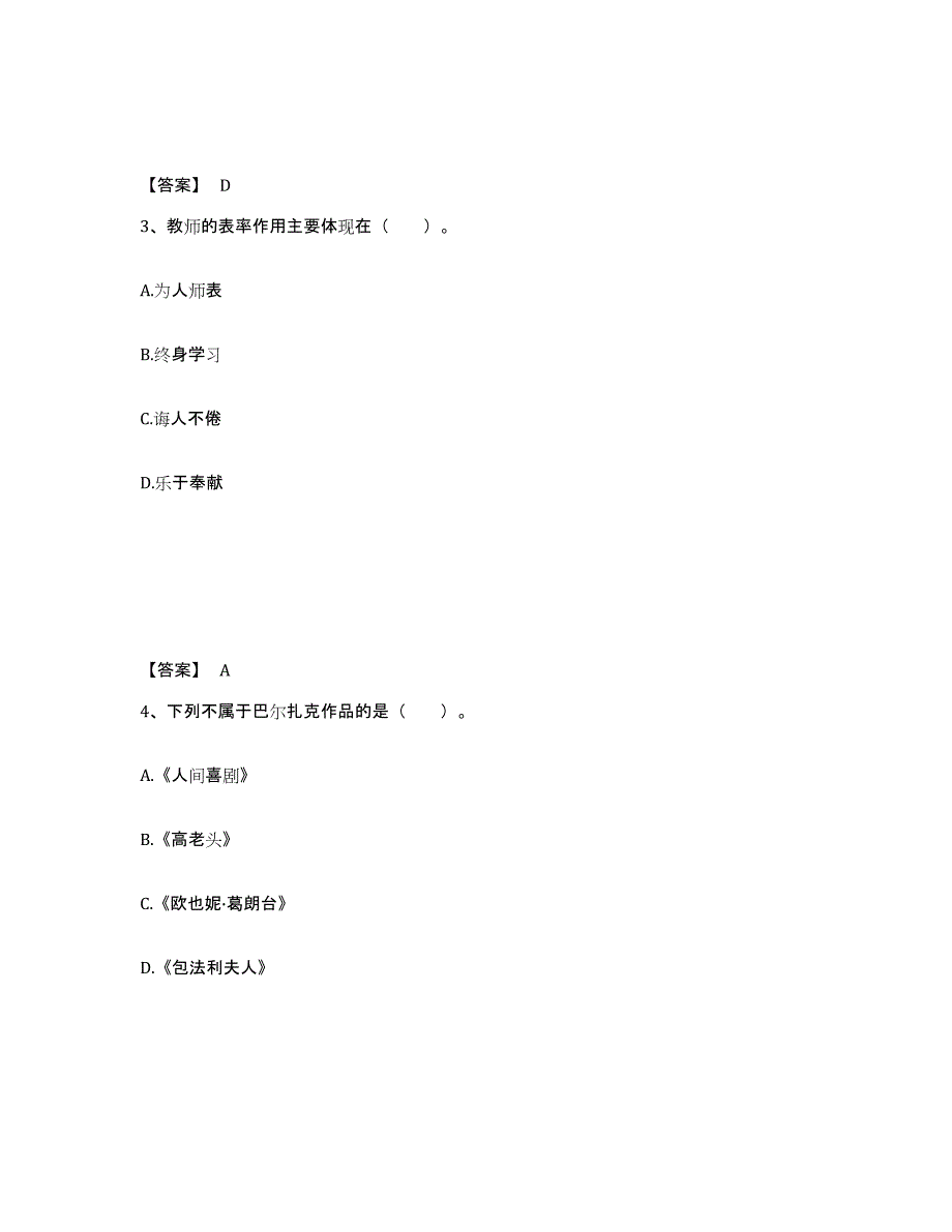 2024年甘肃省教师资格之幼儿综合素质自我提分评估(附答案)_第2页