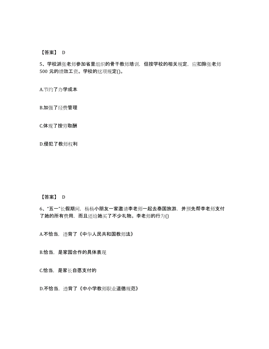 2024年甘肃省教师资格之幼儿综合素质自我提分评估(附答案)_第3页