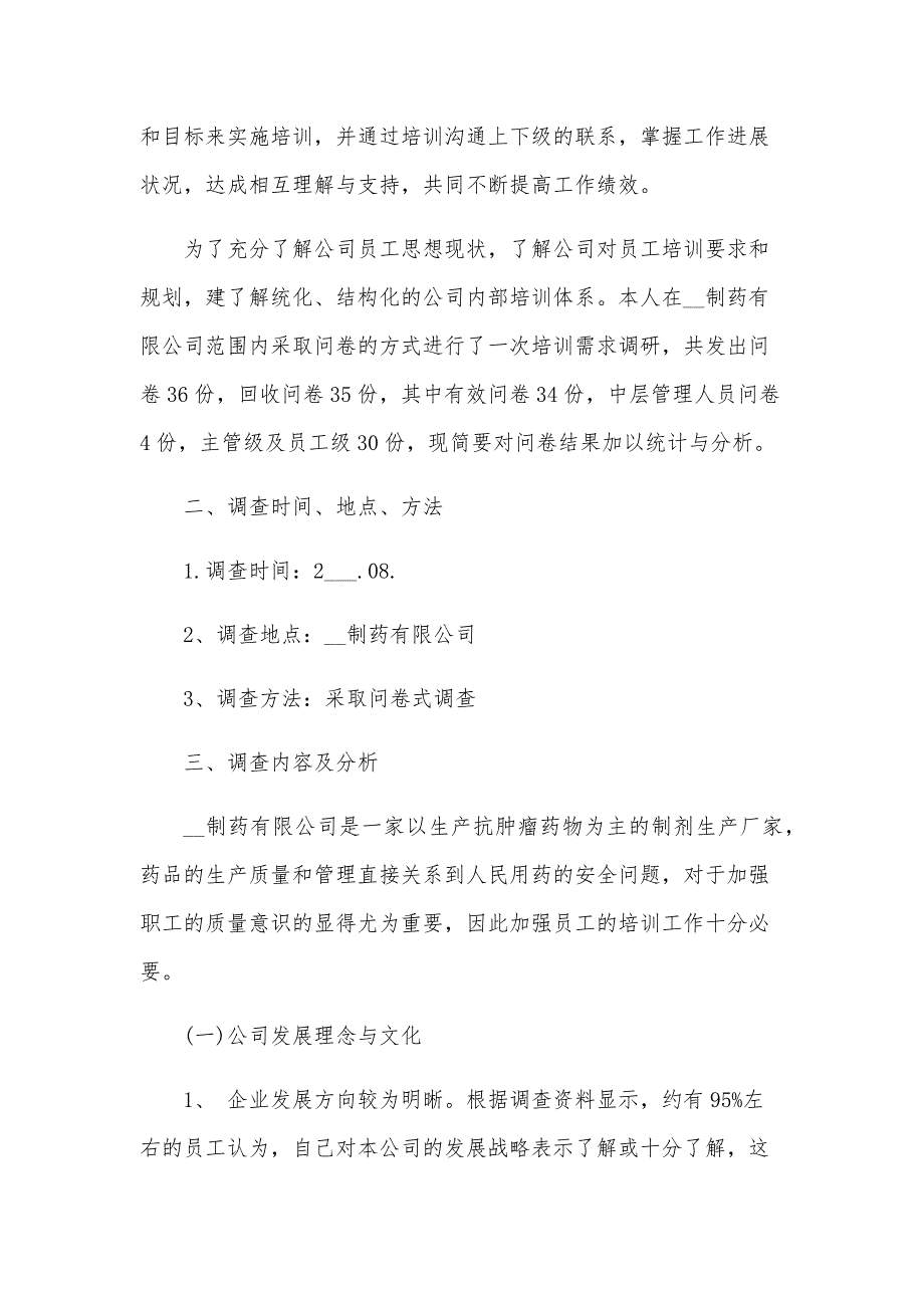 行政管理专业的实践报告7篇_第2页