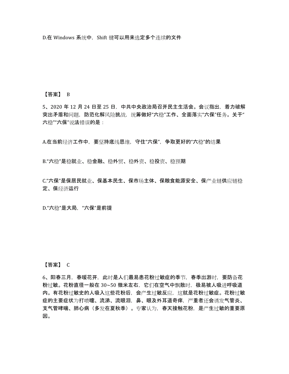 2024年贵州省三支一扶之三支一扶行测练习题及答案_第3页