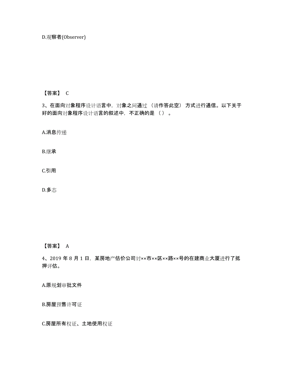 2024年贵州省房地产估价师之房地产案例与分析高分通关题库A4可打印版_第2页