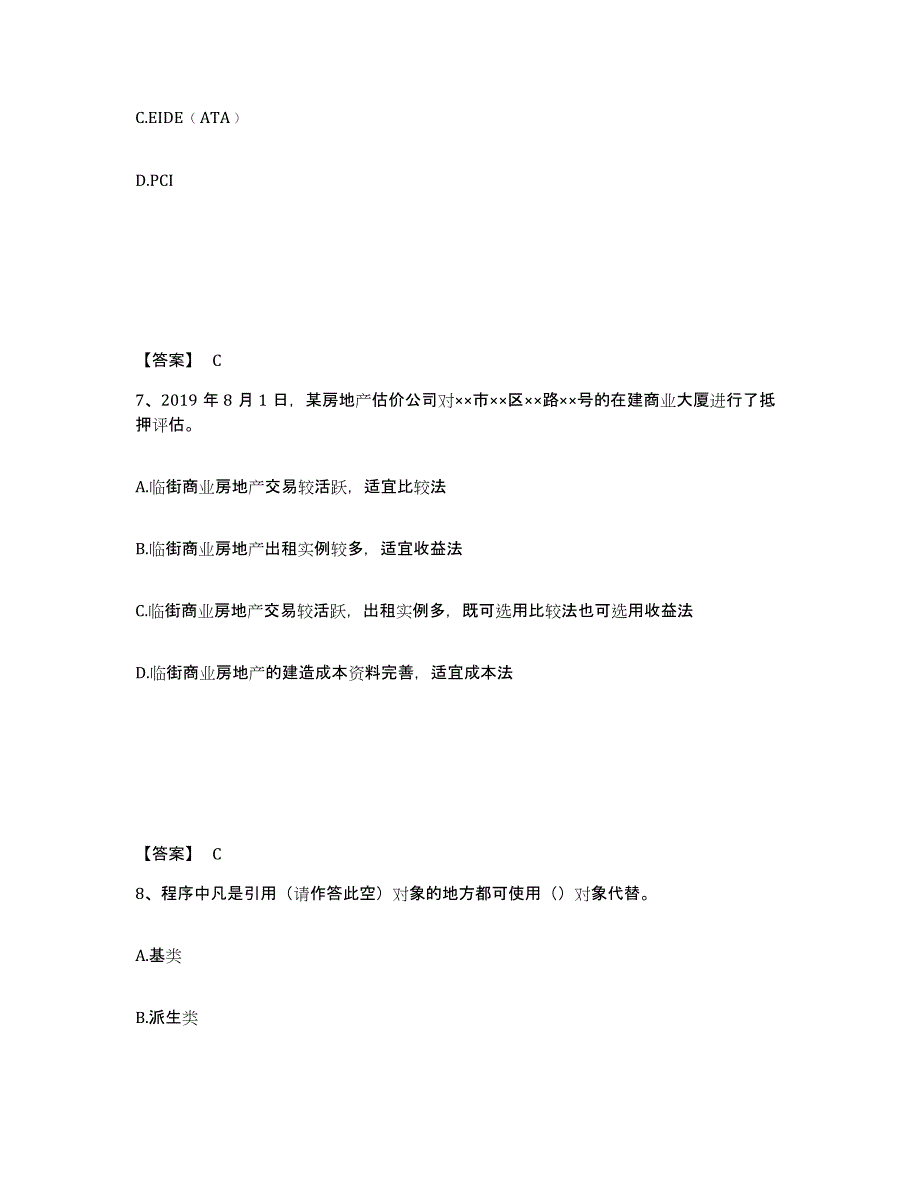 2024年贵州省房地产估价师之房地产案例与分析高分通关题库A4可打印版_第4页