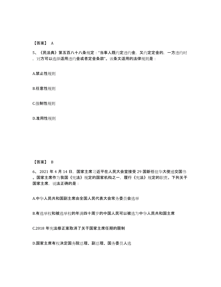 2024年重庆市三支一扶之公共基础知识通关试题库(有答案)_第3页