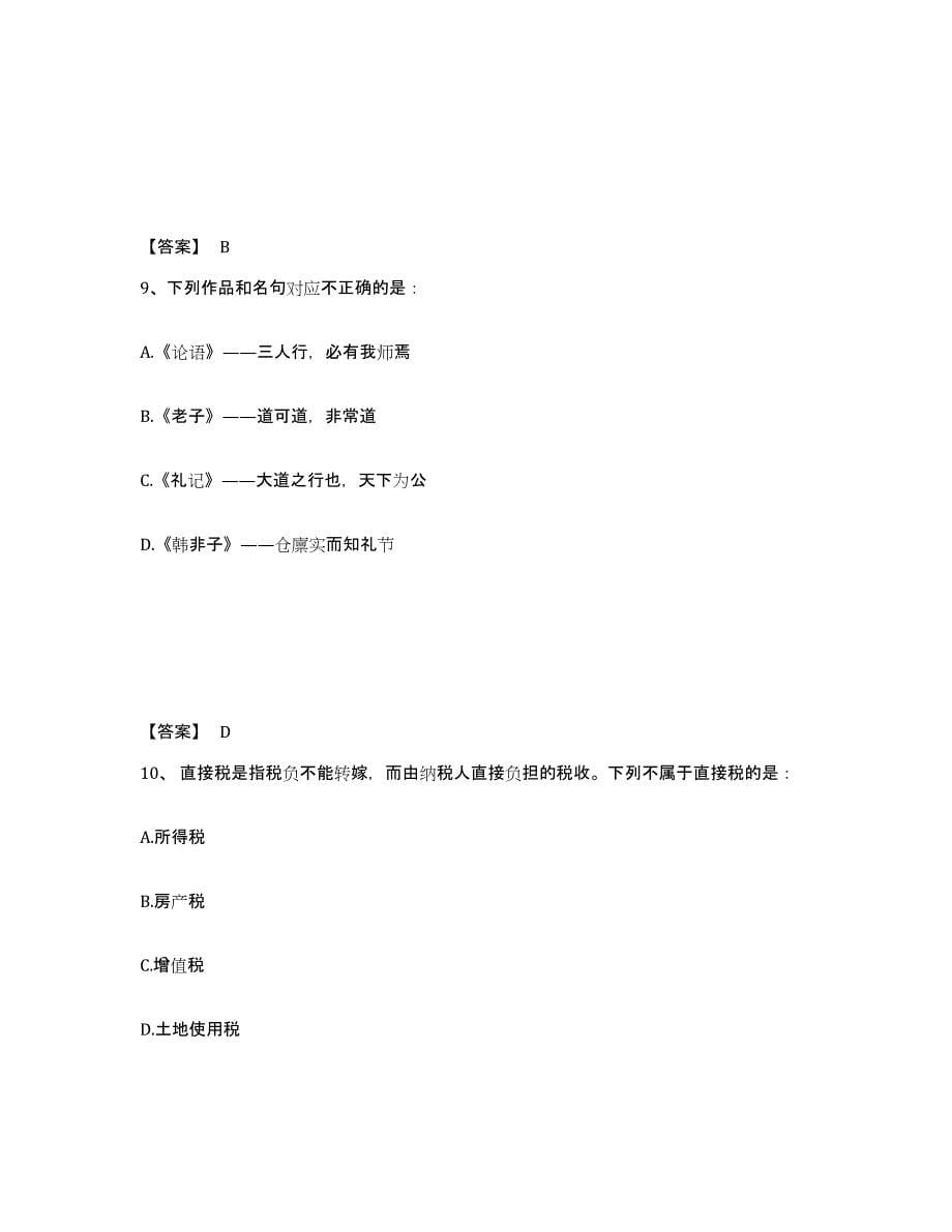 2024年重庆市三支一扶之公共基础知识通关试题库(有答案)_第5页