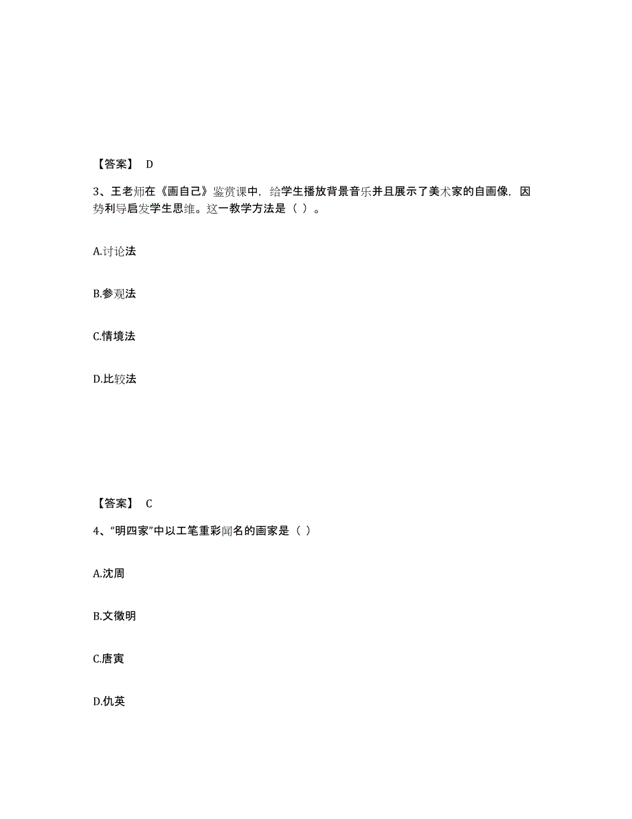 2024年甘肃省教师资格之中学美术学科知识与教学能力真题练习试卷B卷附答案_第2页