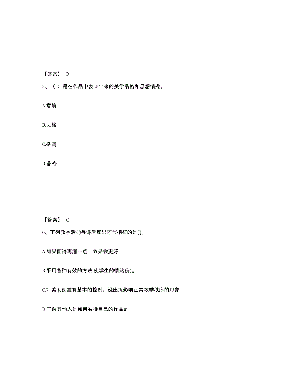 2024年甘肃省教师资格之中学美术学科知识与教学能力真题练习试卷B卷附答案_第3页