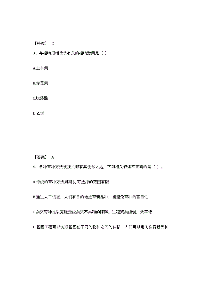 2024年贵州省教师资格之中学生物学科知识与教学能力通关提分题库及完整答案_第2页