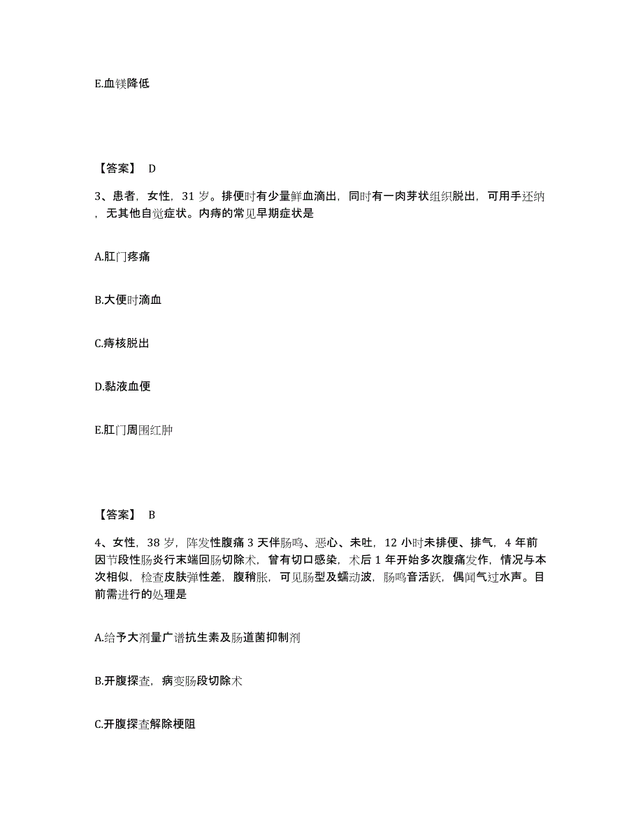 2024年贵州省护师类之外科护理主管护师考前冲刺模拟试卷A卷含答案_第2页