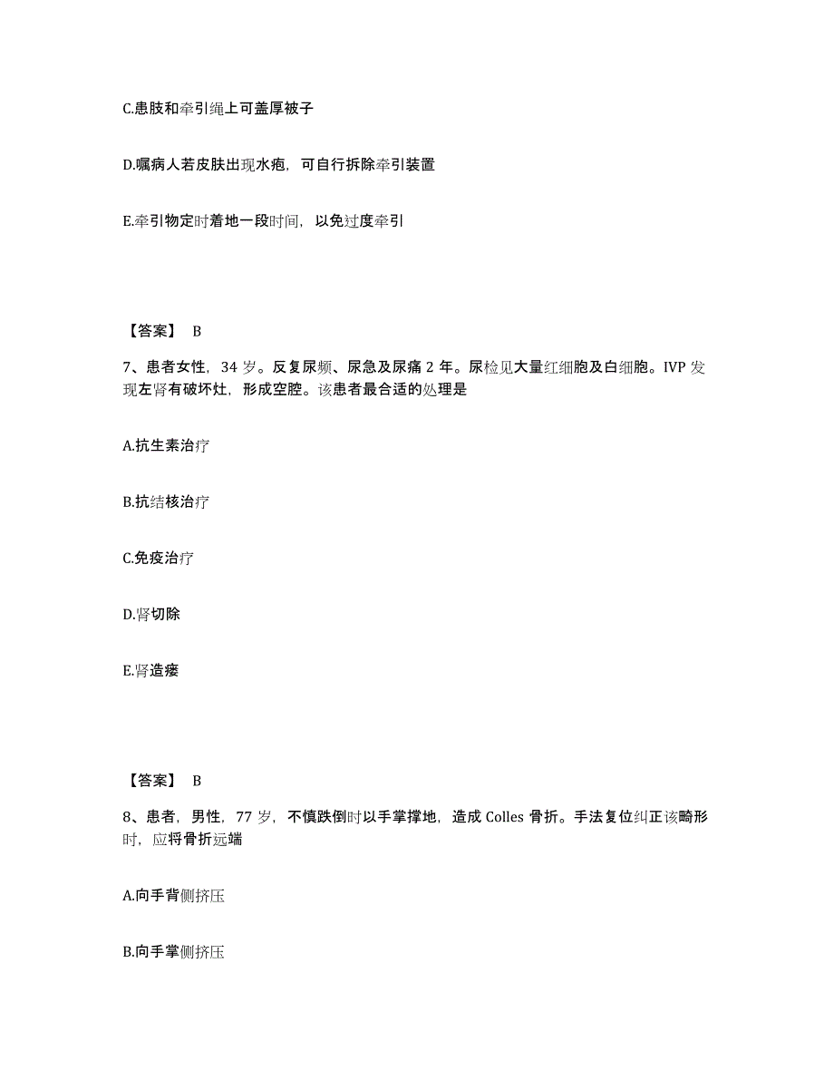 2024年贵州省护师类之外科护理主管护师考前冲刺模拟试卷A卷含答案_第4页