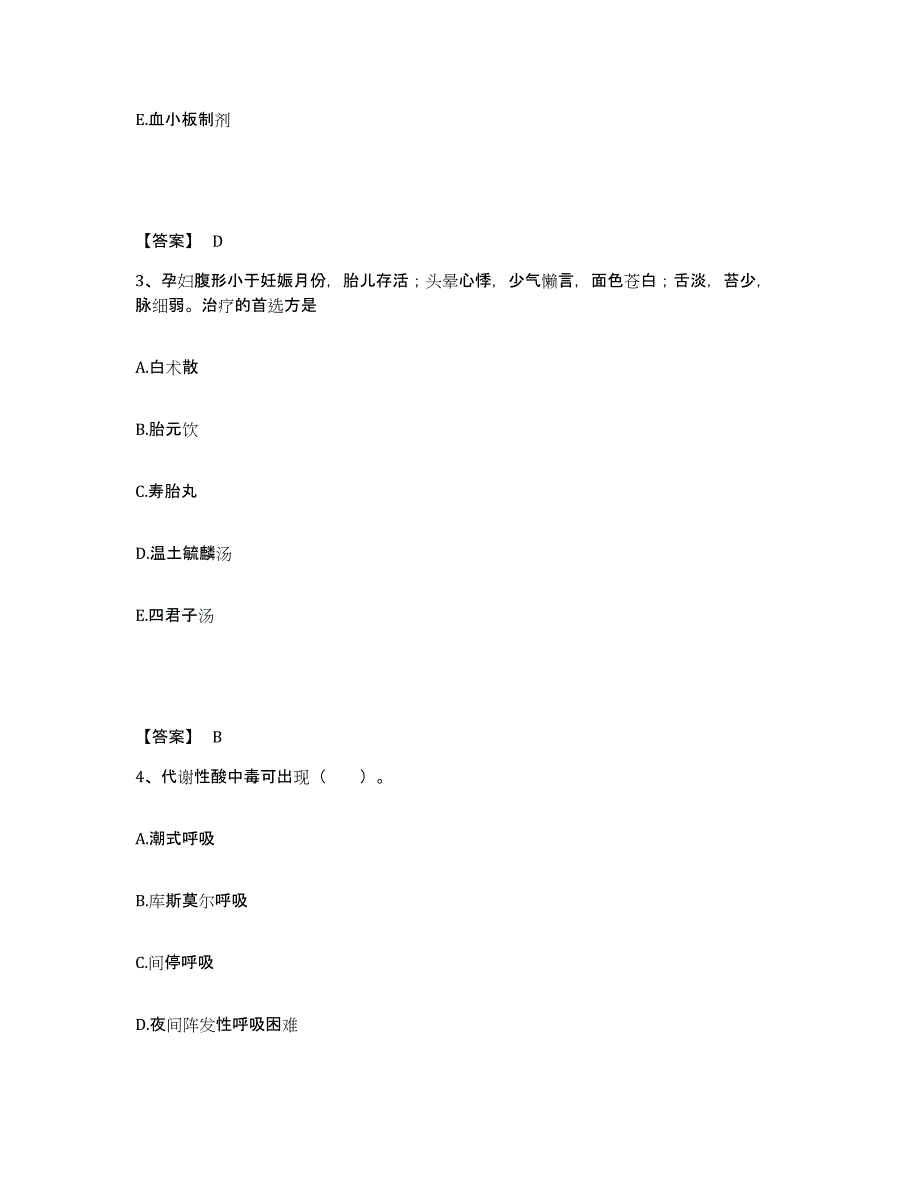 2024年贵州省助理医师之中西医结合助理医师真题附答案_第2页