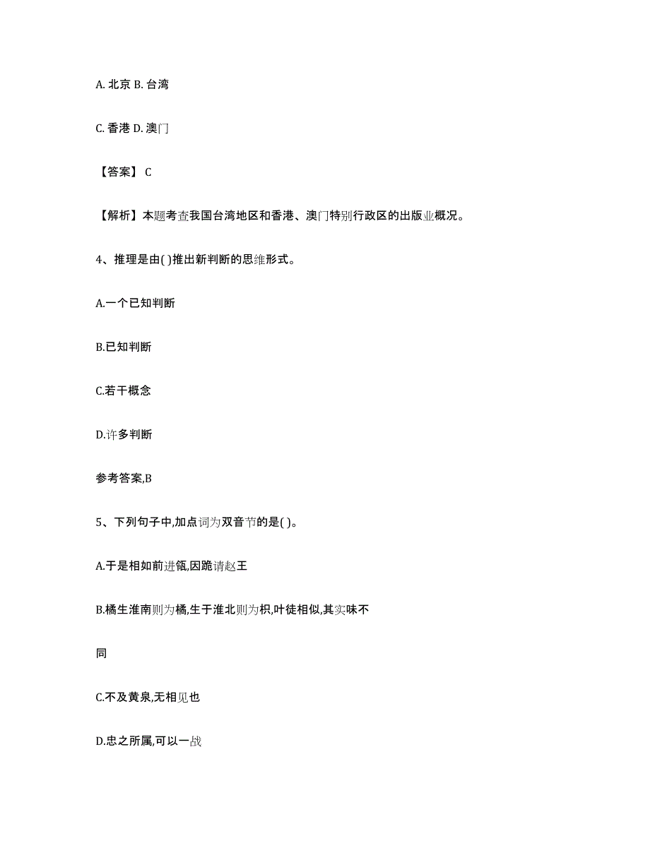 2024年甘肃省出版专业资格考试初级过关检测试卷A卷附答案_第2页