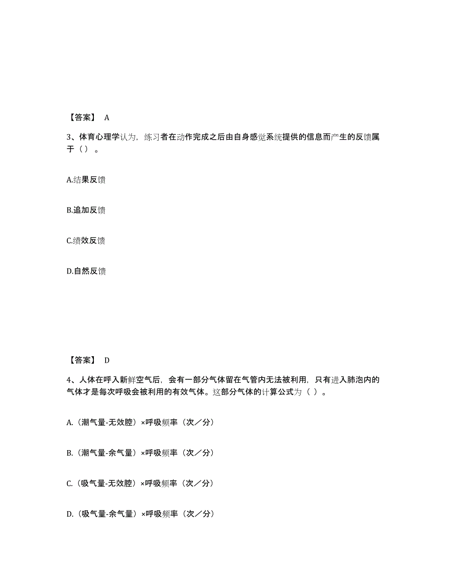 2024年贵州省教师资格之中学体育学科知识与教学能力每日一练试卷B卷含答案_第2页