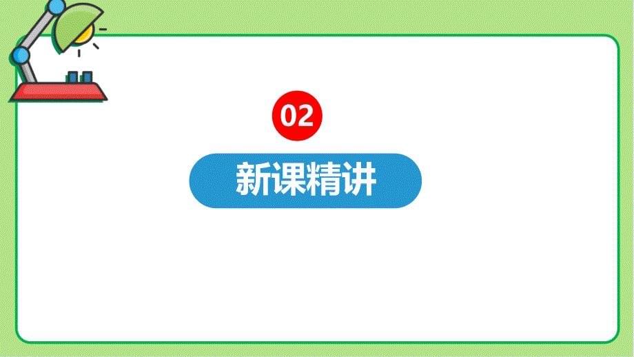 北师大版小学数学四年级上册认识更大的数《数一数》教学课件_第5页