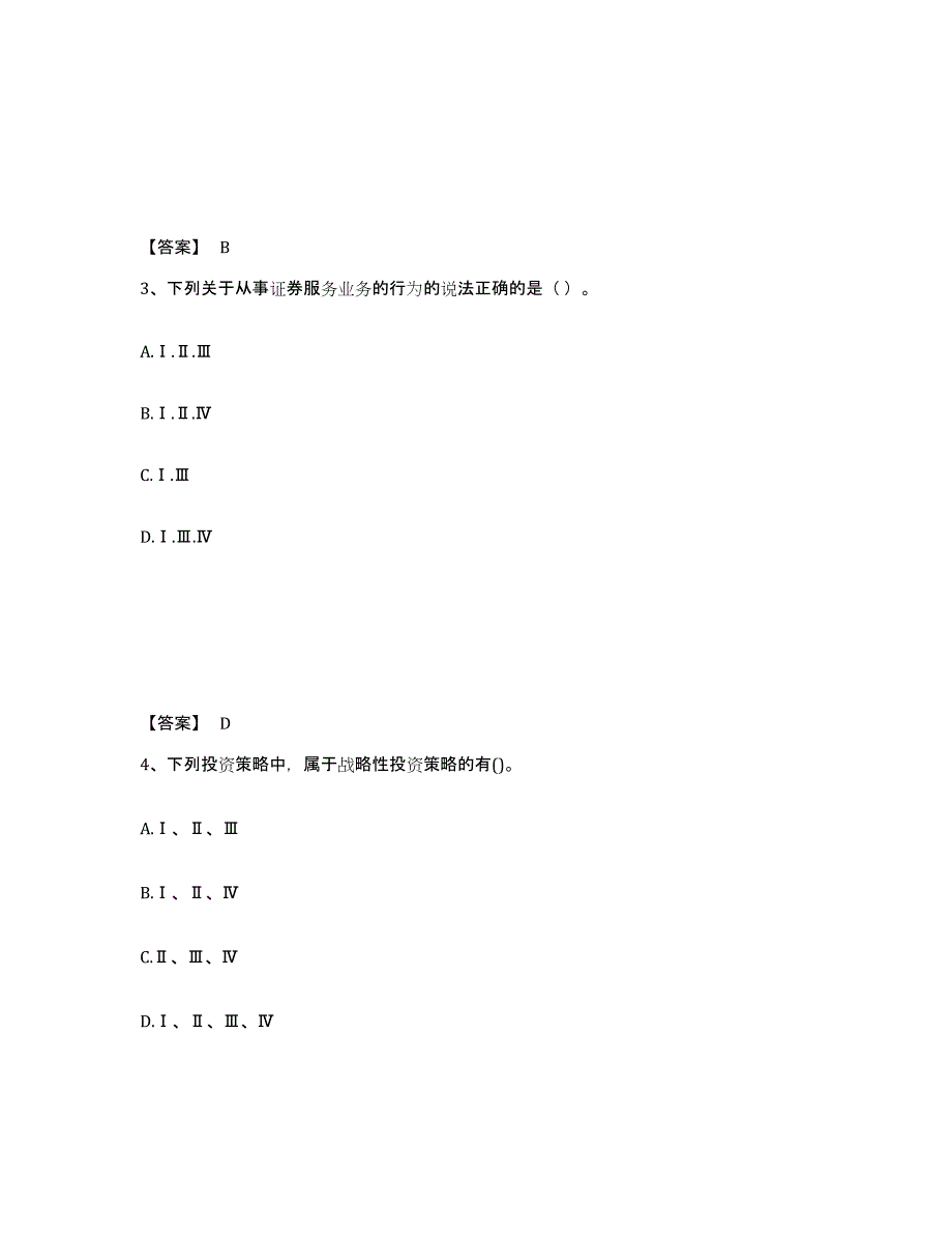 2024年甘肃省证券投资顾问之证券投资顾问业务提升训练试卷B卷附答案_第2页