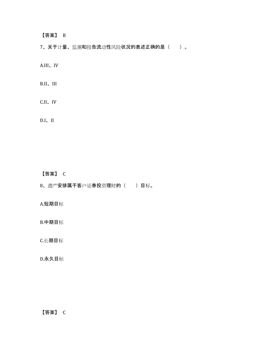 2024年甘肃省证券投资顾问之证券投资顾问业务提升训练试卷B卷附答案_第4页