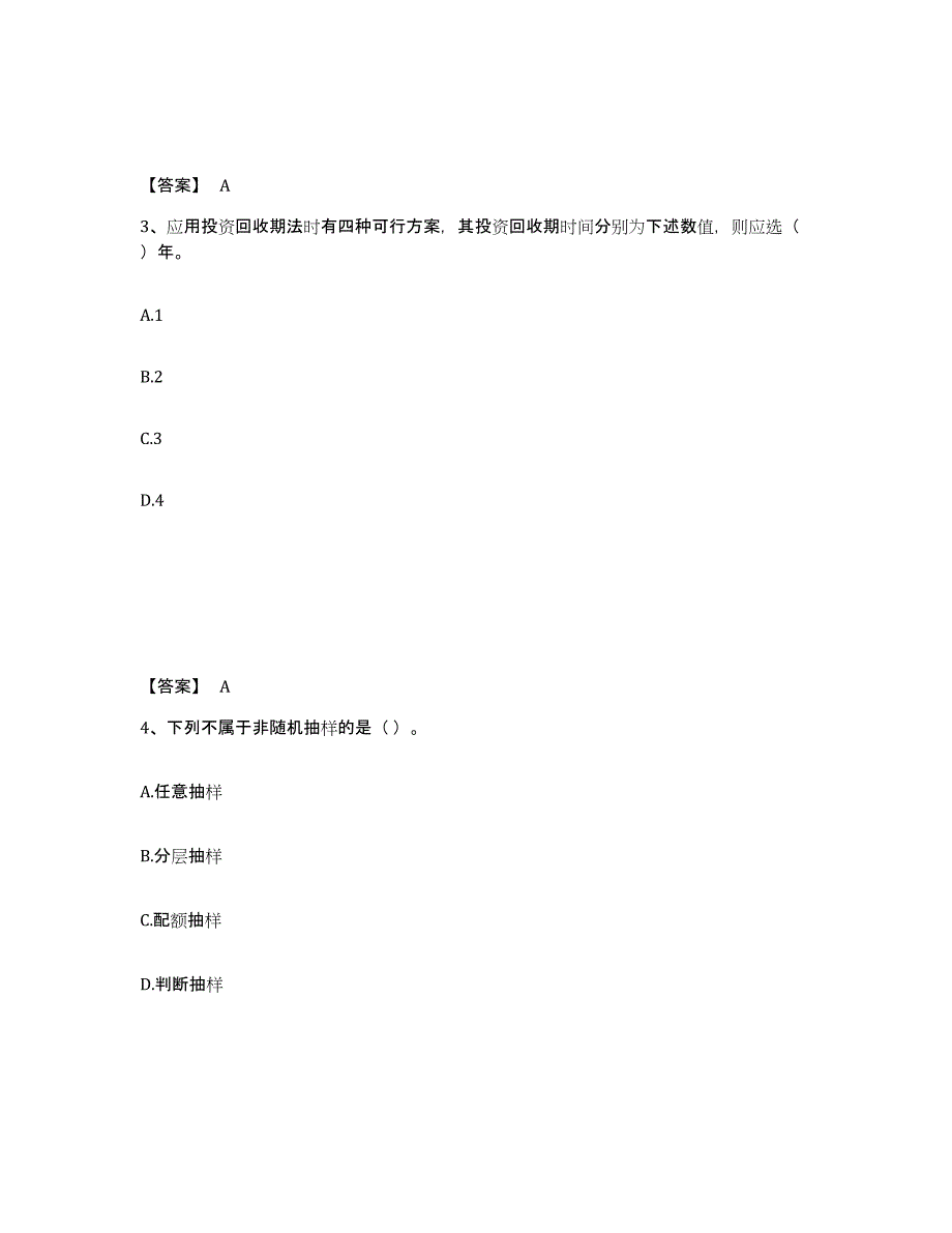 2024年贵州省初级经济师之初级经济师工商管理能力测试试卷A卷附答案_第2页