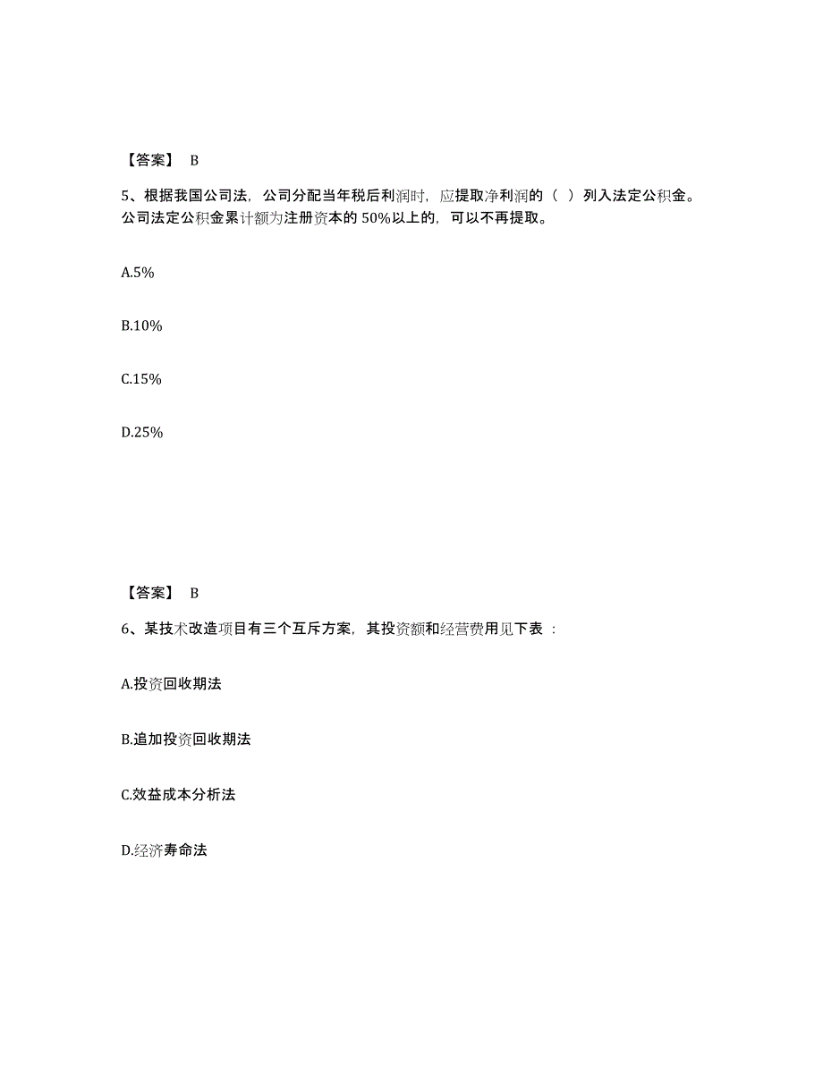 2024年贵州省初级经济师之初级经济师工商管理能力测试试卷A卷附答案_第3页