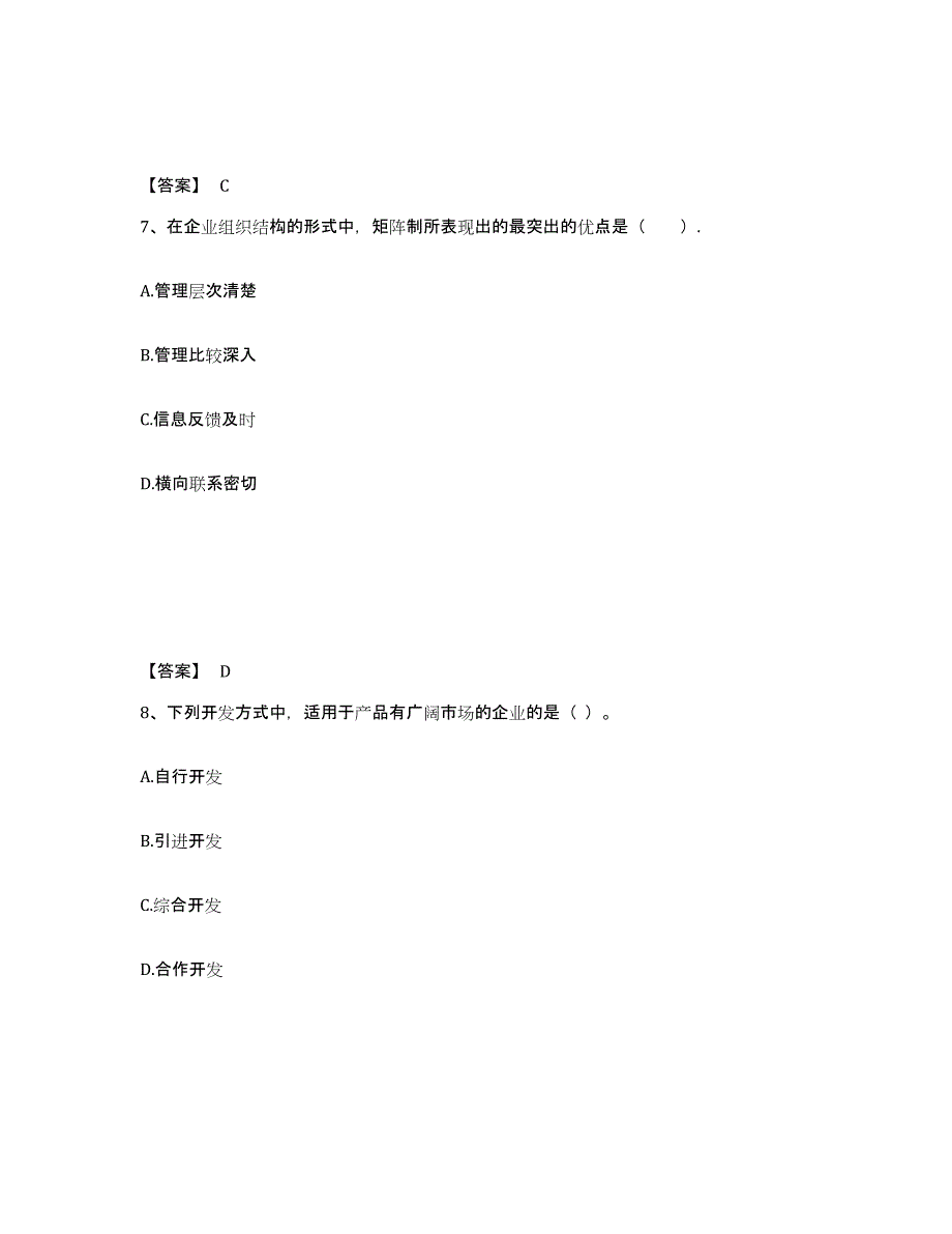 2024年贵州省初级经济师之初级经济师工商管理能力测试试卷A卷附答案_第4页