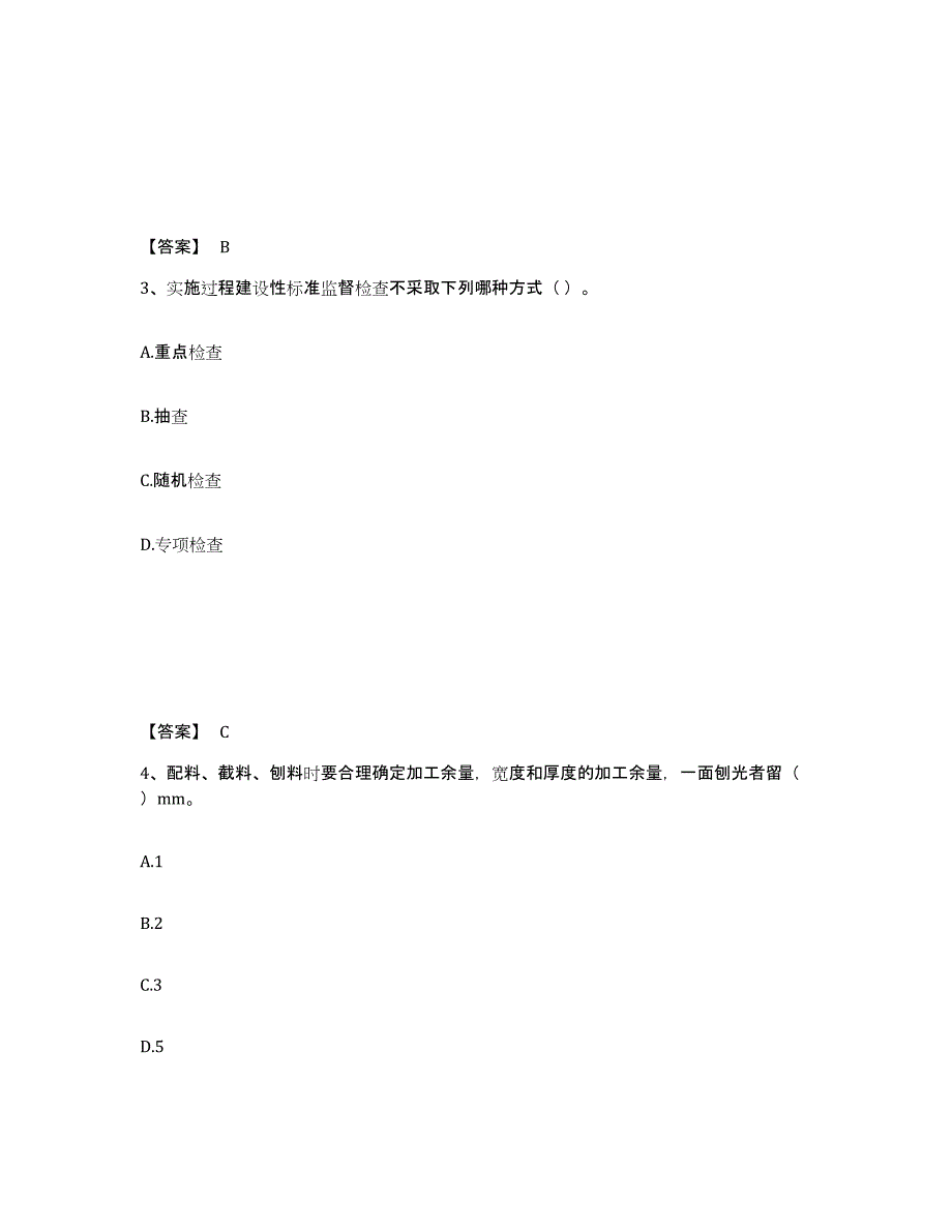 2024年辽宁省质量员之装饰质量基础知识典型题汇编及答案_第2页