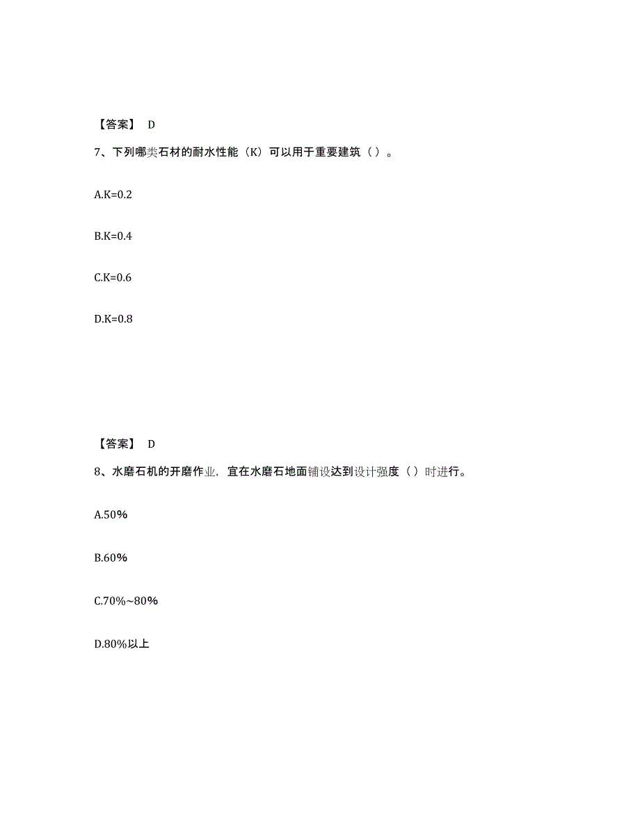 2024年辽宁省质量员之装饰质量基础知识典型题汇编及答案_第4页