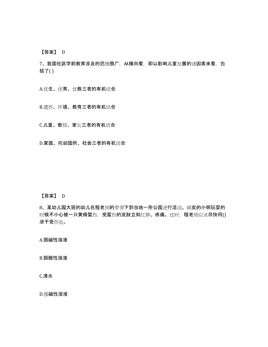 2024年甘肃省教师资格之幼儿保教知识与能力能力检测试卷A卷附答案_第4页