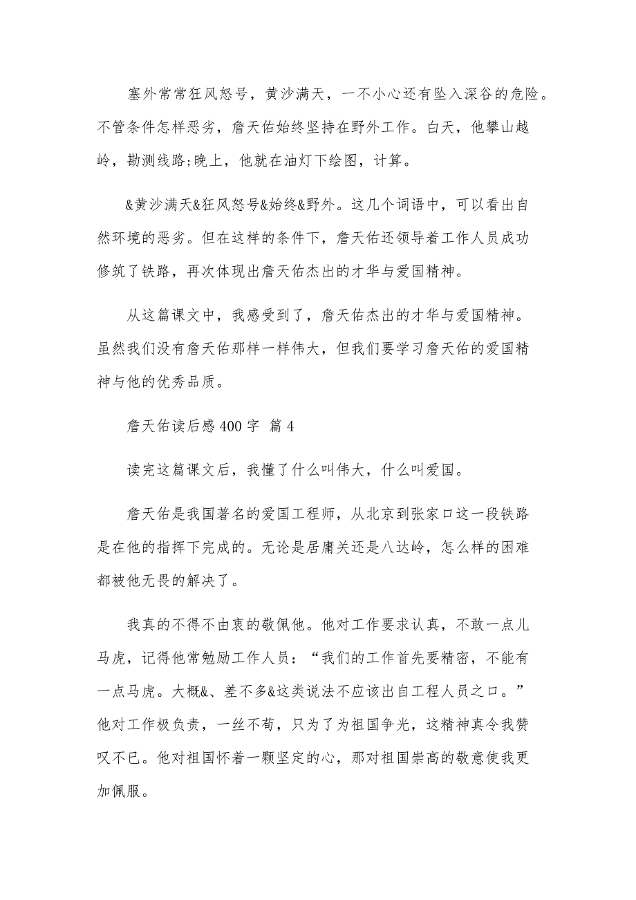 詹天佑读后感400字（30篇）_第4页