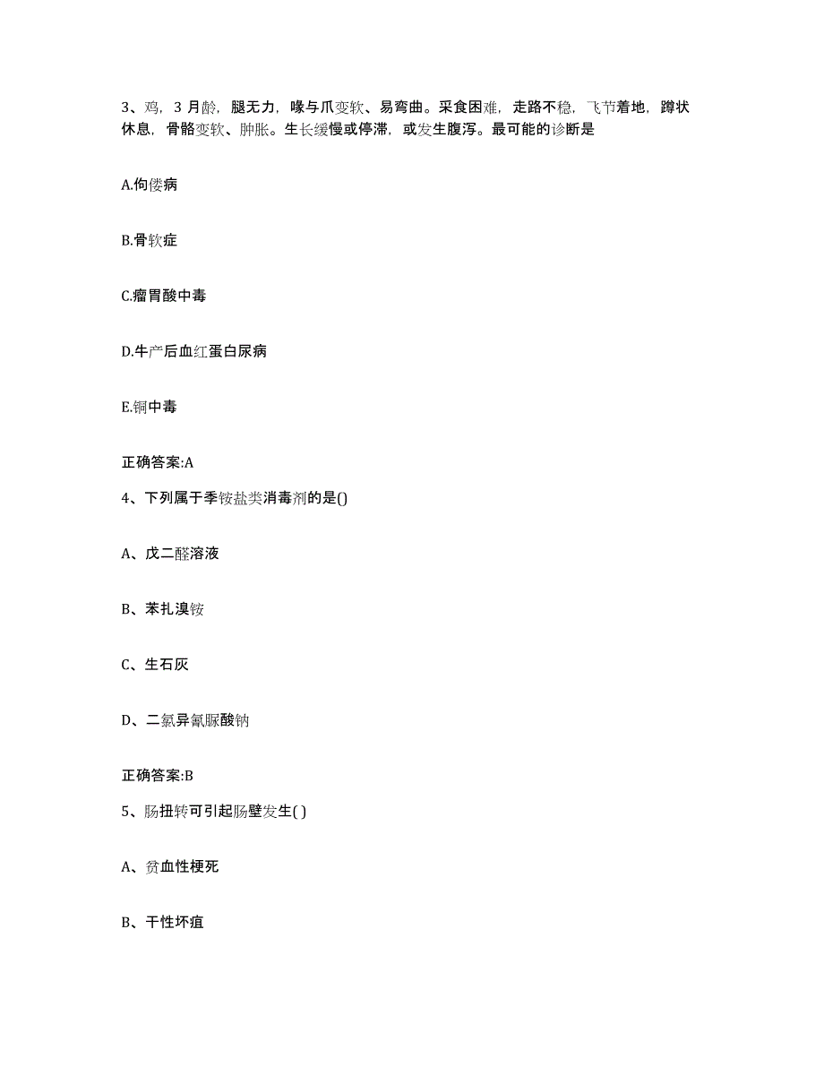 2024年甘肃省执业兽医考试题库与答案_第2页