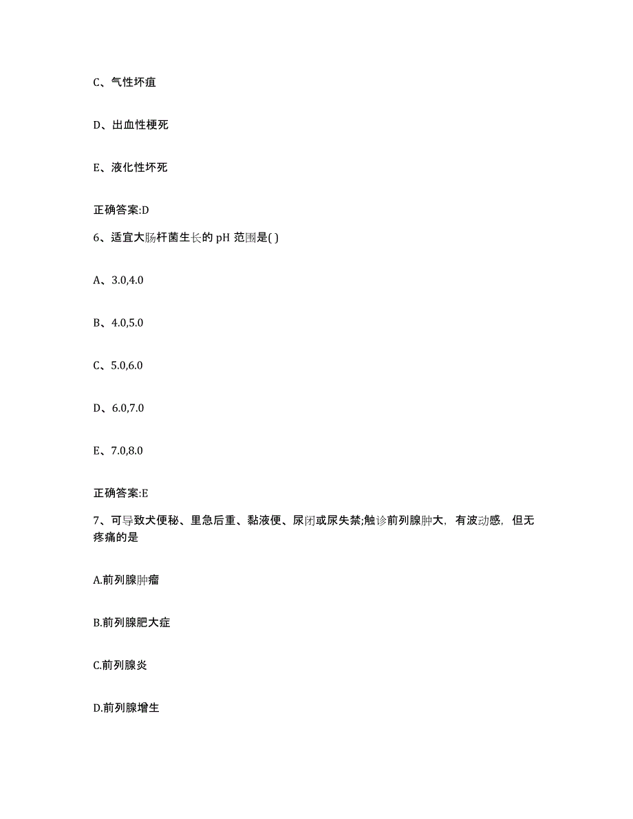 2024年甘肃省执业兽医考试题库与答案_第3页