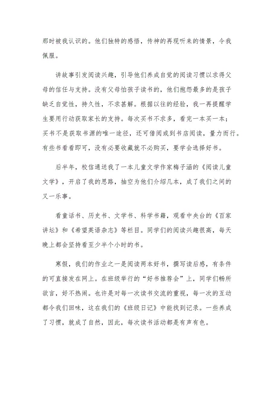 2024年小学班级读书计划（22篇）_第2页