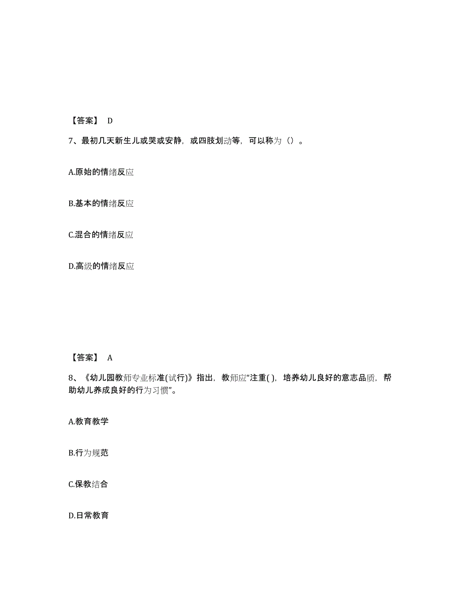 2024年甘肃省教师资格之幼儿保教知识与能力能力提升试卷A卷附答案_第4页