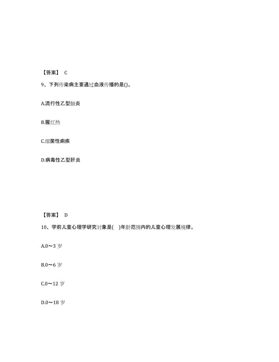 2024年甘肃省教师资格之幼儿保教知识与能力能力提升试卷A卷附答案_第5页