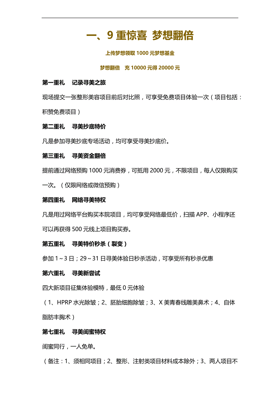 医美整形医院3月营销活动方案_第2页