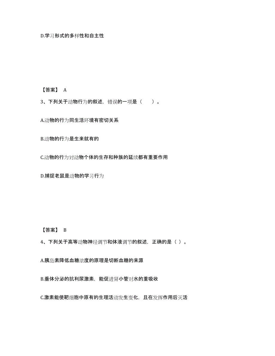 2024年甘肃省教师资格之中学生物学科知识与教学能力模拟预测参考题库及答案_第2页