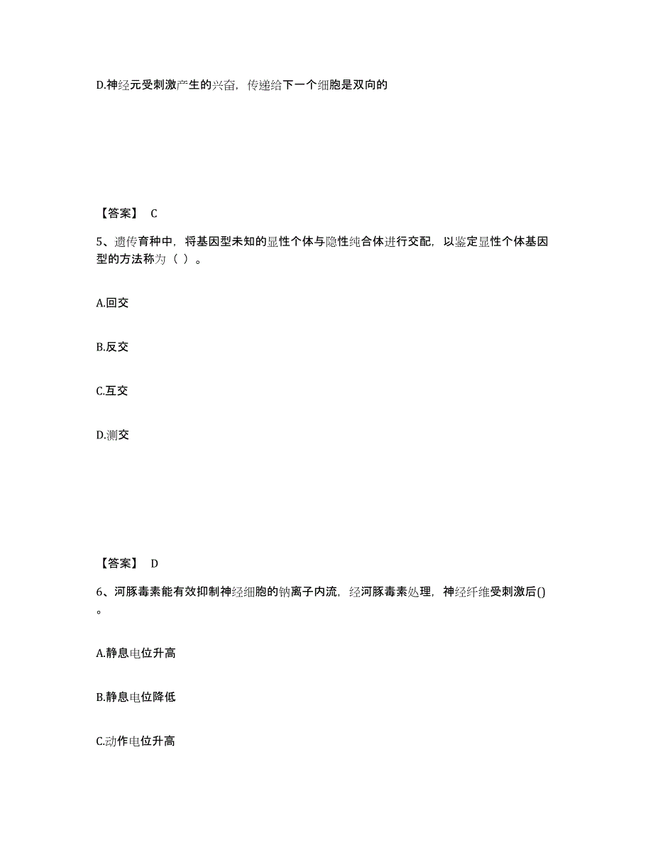 2024年甘肃省教师资格之中学生物学科知识与教学能力模拟预测参考题库及答案_第3页