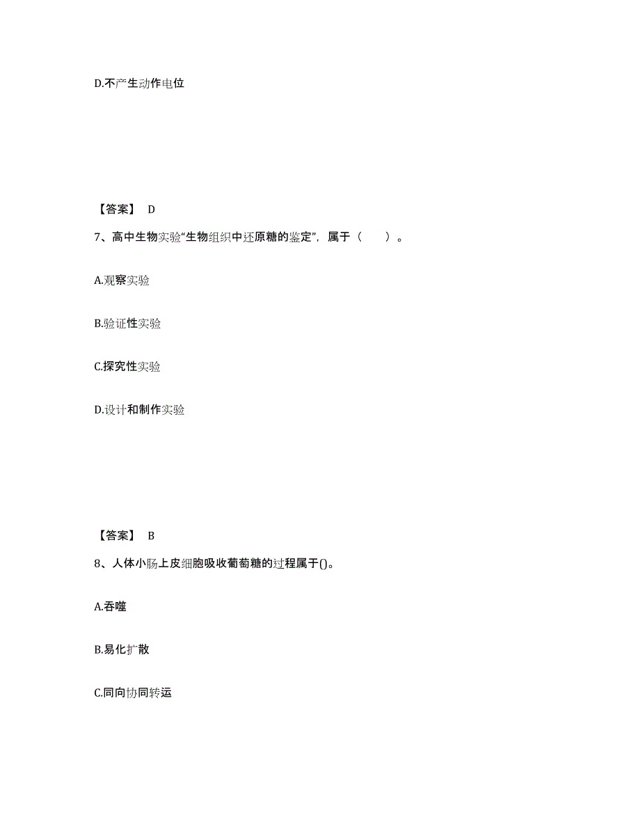 2024年甘肃省教师资格之中学生物学科知识与教学能力模拟预测参考题库及答案_第4页
