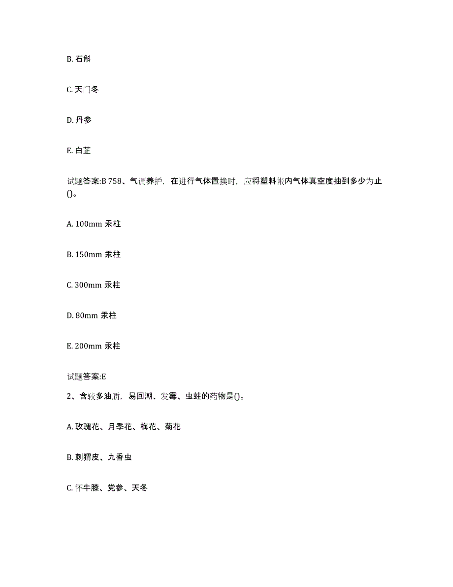 2024年辽宁省执业中药师强化训练试卷A卷附答案_第2页