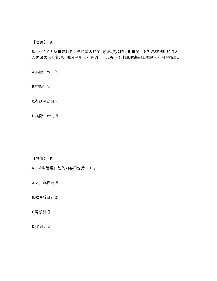 2024年重庆市劳务员之劳务员专业管理实务高分通关题型题库附解析答案_第3页