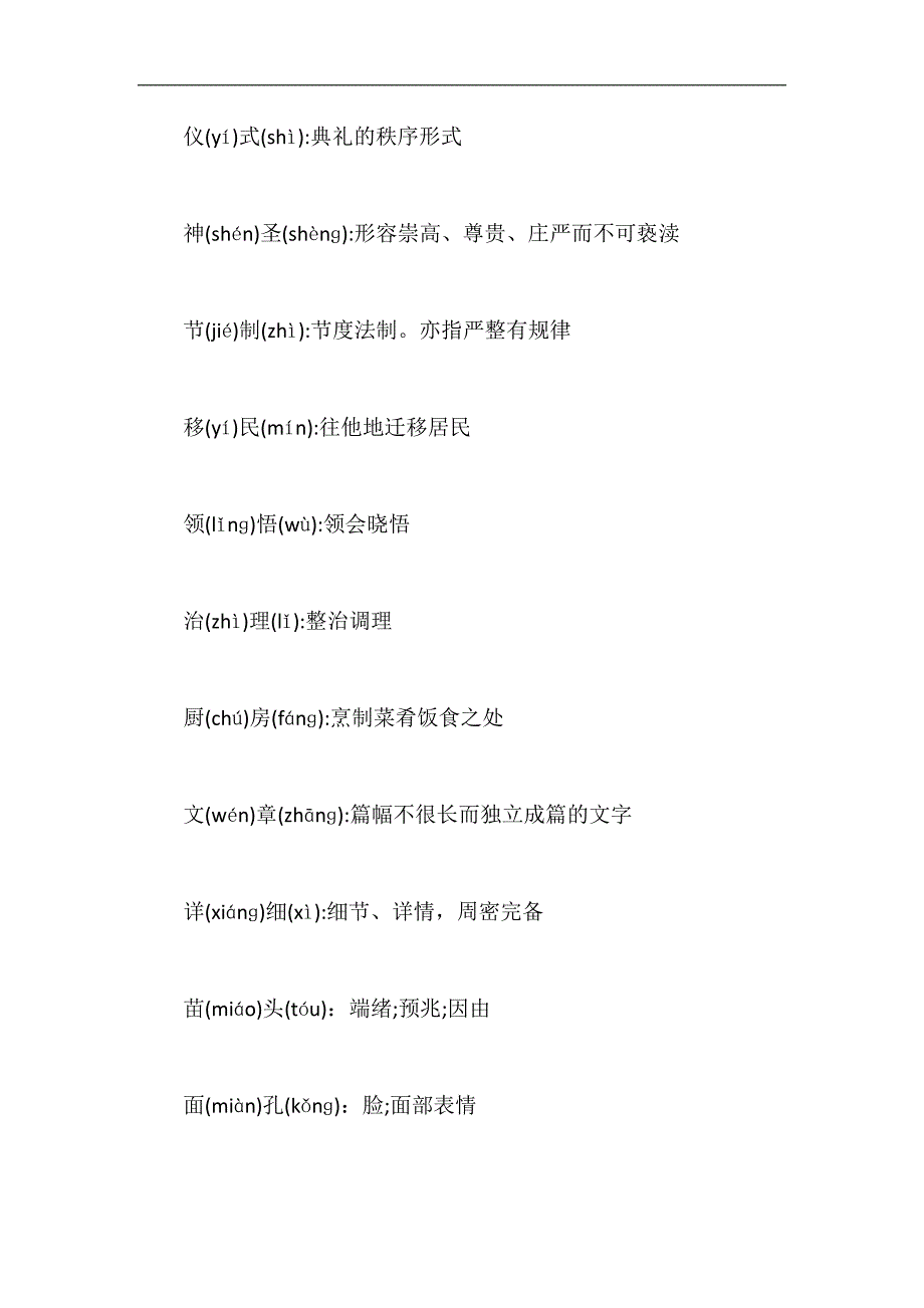 2024年小学生汉字听写大赛培训题题库_第2页