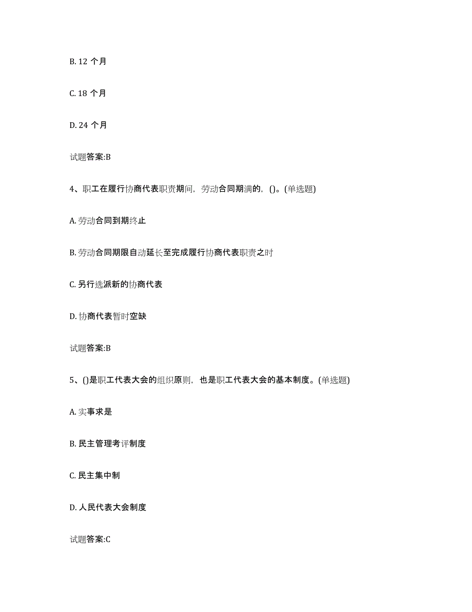 2024年甘肃省劳动关系协调员模拟考核试卷含答案_第2页