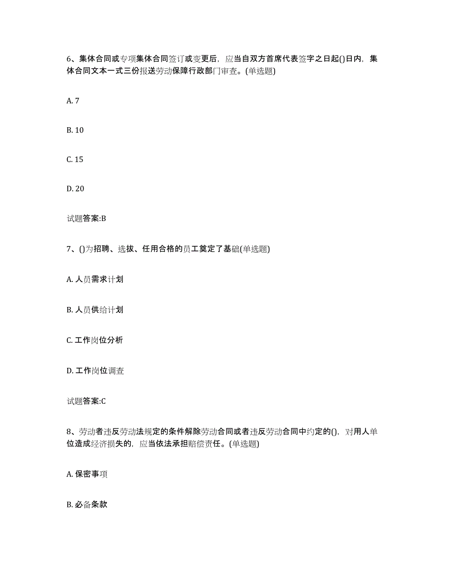 2024年甘肃省劳动关系协调员模拟考核试卷含答案_第3页