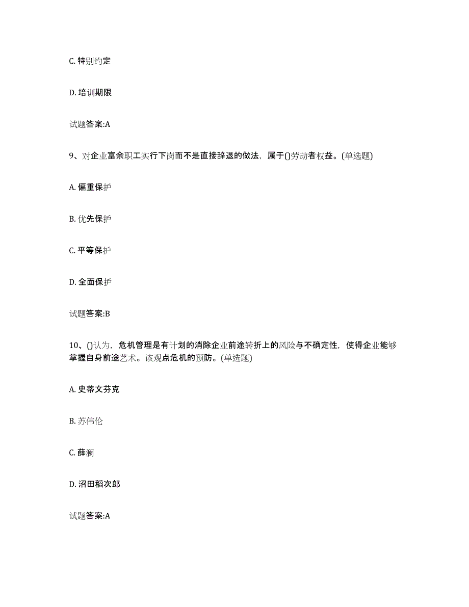 2024年甘肃省劳动关系协调员模拟考核试卷含答案_第4页