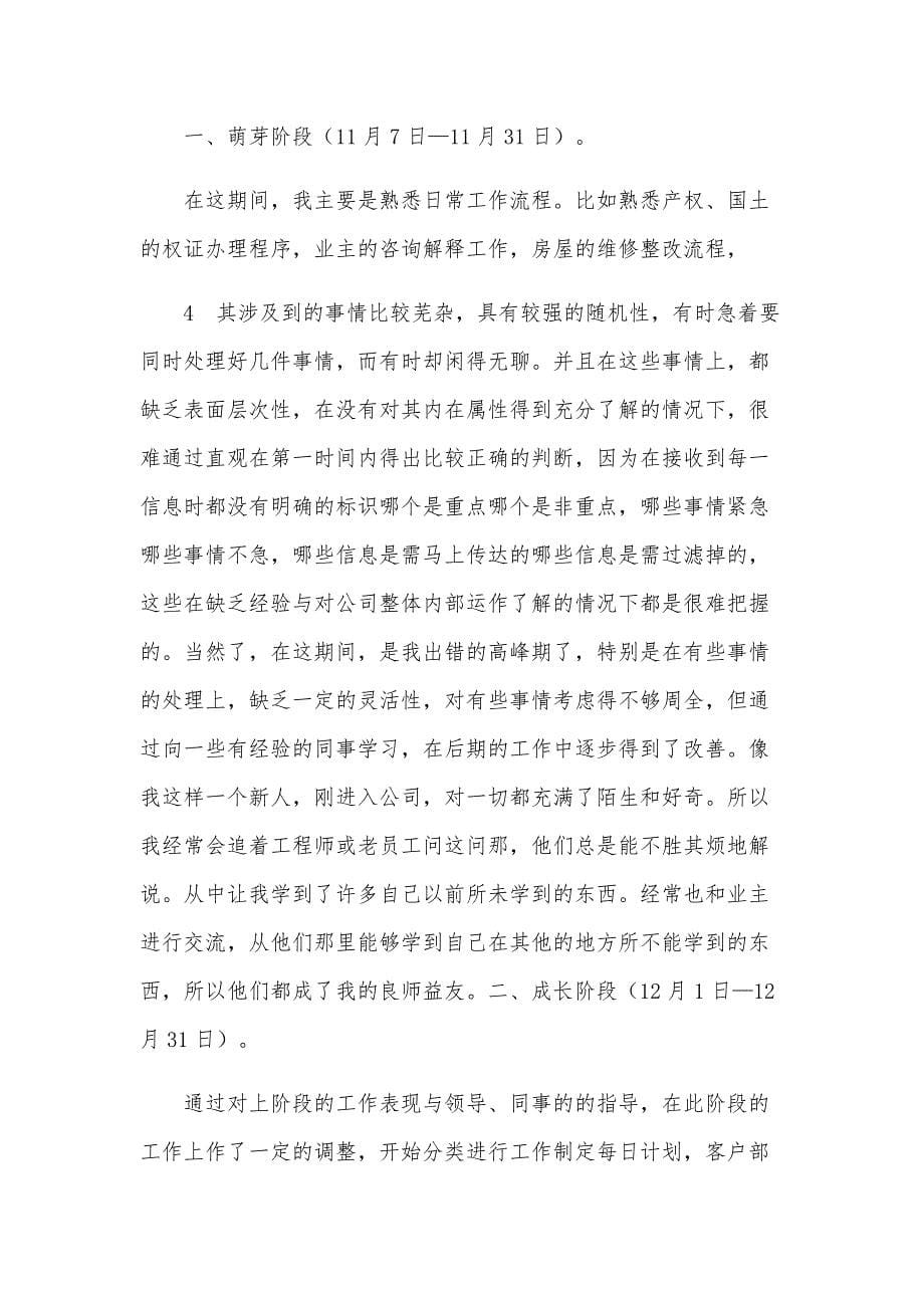 转正前个人工作总结系列_第5页